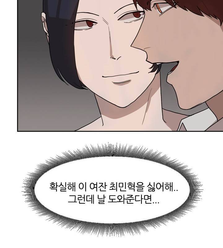 똥군기 노예선배 29화 4