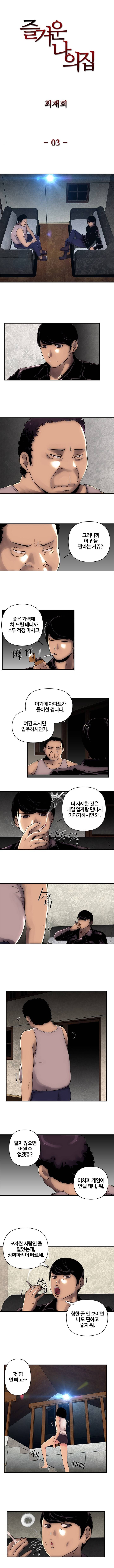 즐거운 나의 집 3화 1