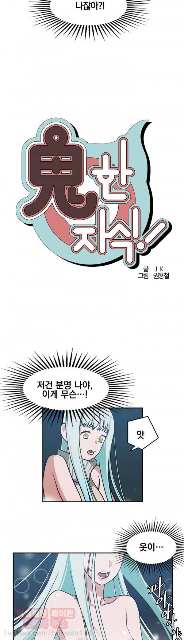 귀한자식 14화 2