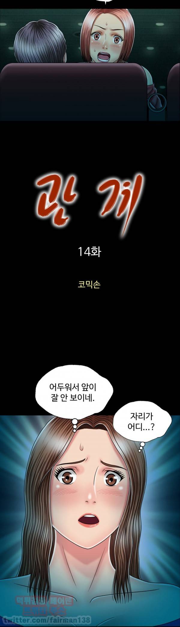 관계 14화 2