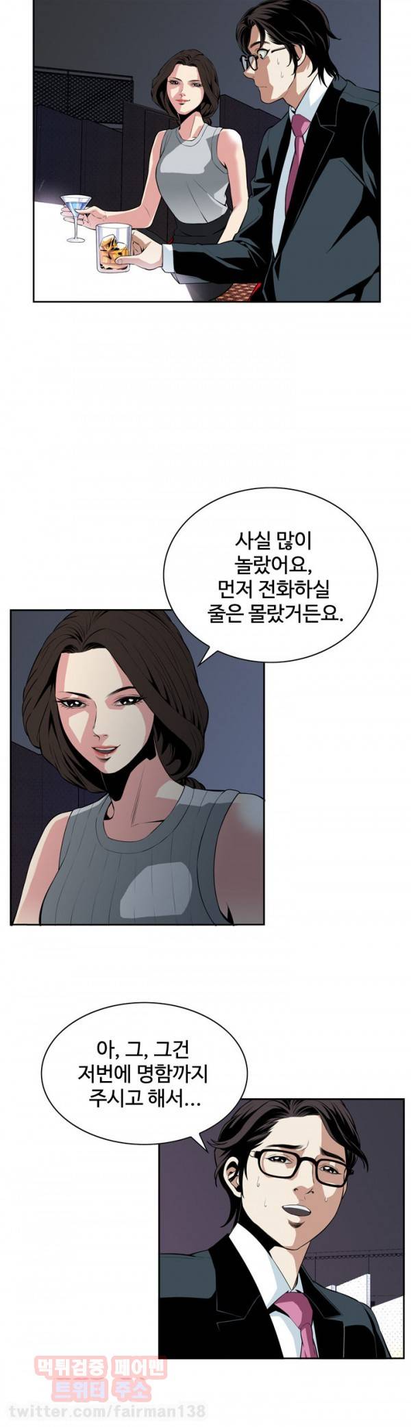 훔쳐보기 26화 3