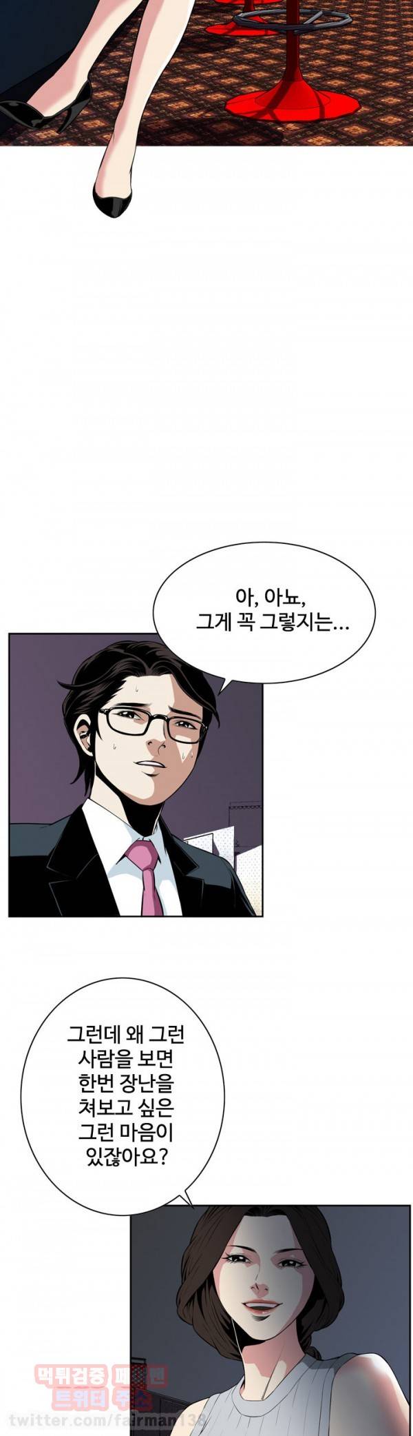 훔쳐보기 26화 6