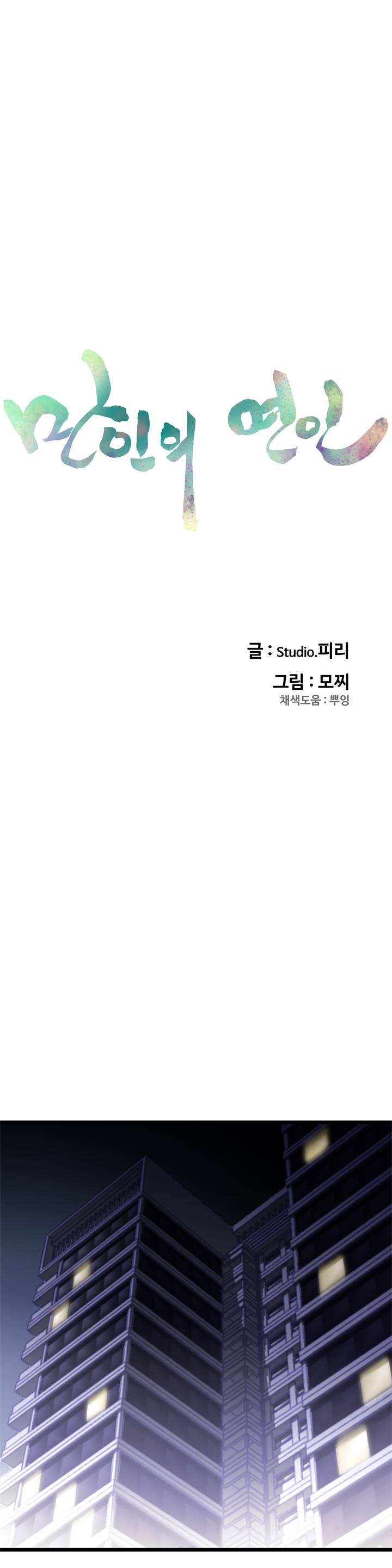 만인의 연인 4화 1