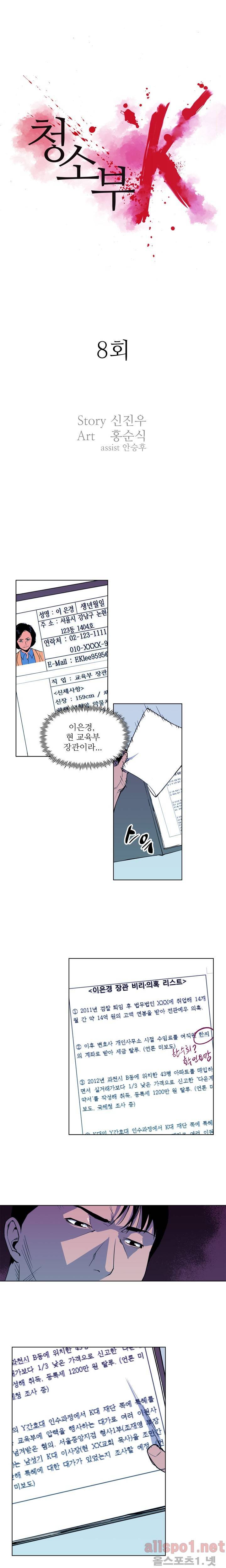 청소부 K 8화 1