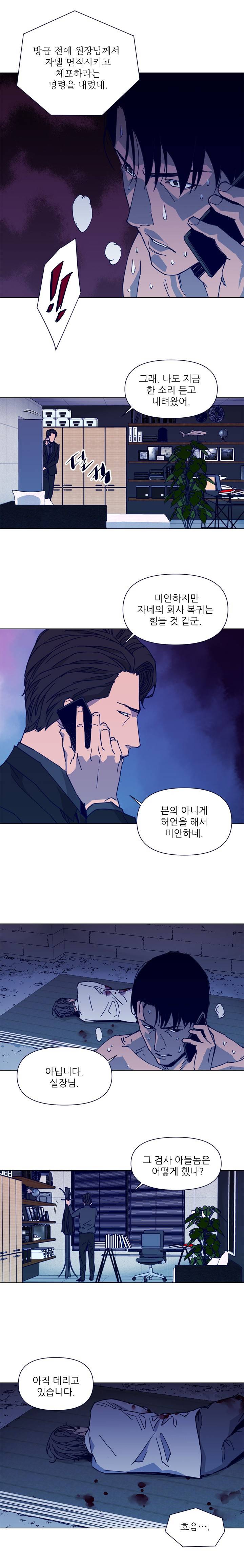 청소부 K 28화 3