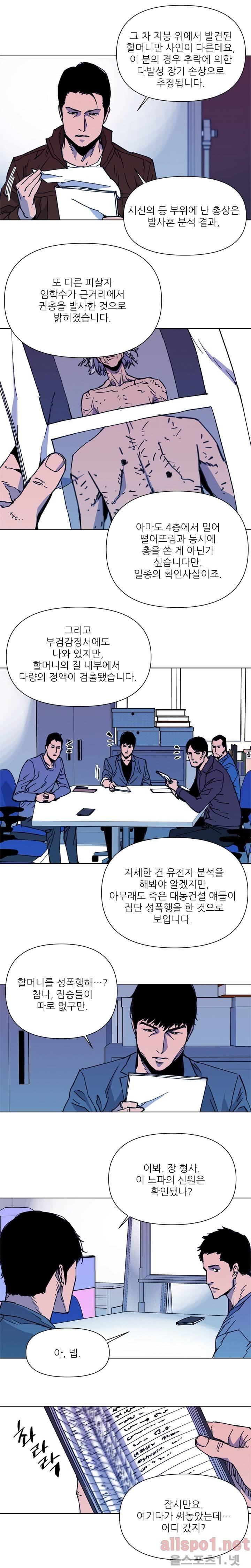 청소부 K 38화 2