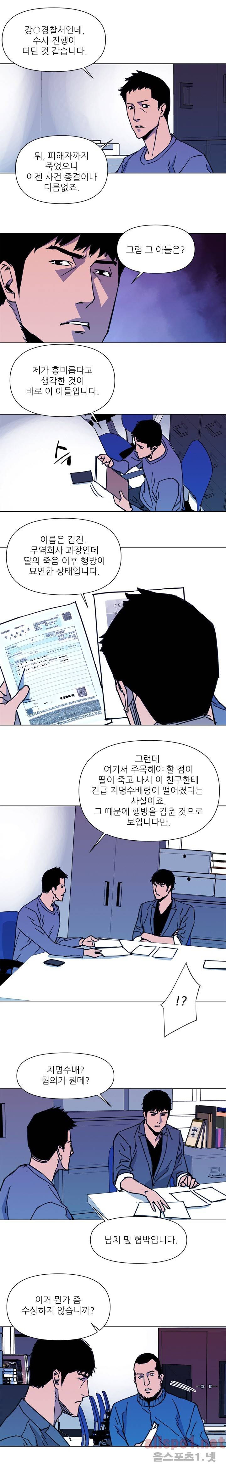 청소부 K 38화 5
