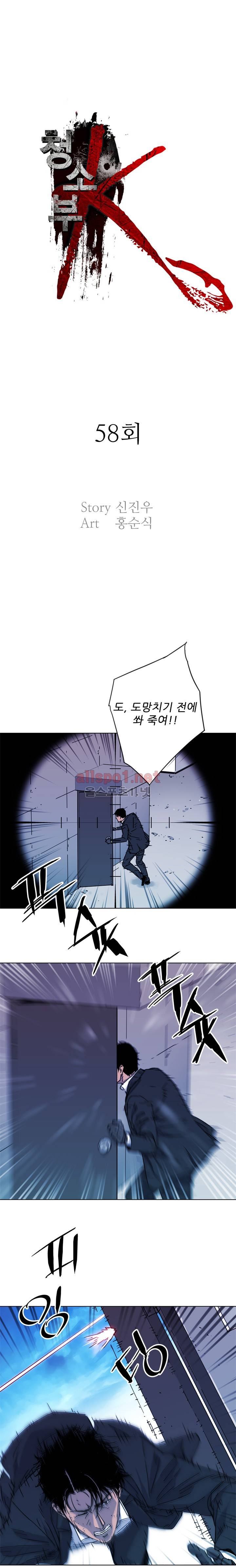 청소부 K 58화 1