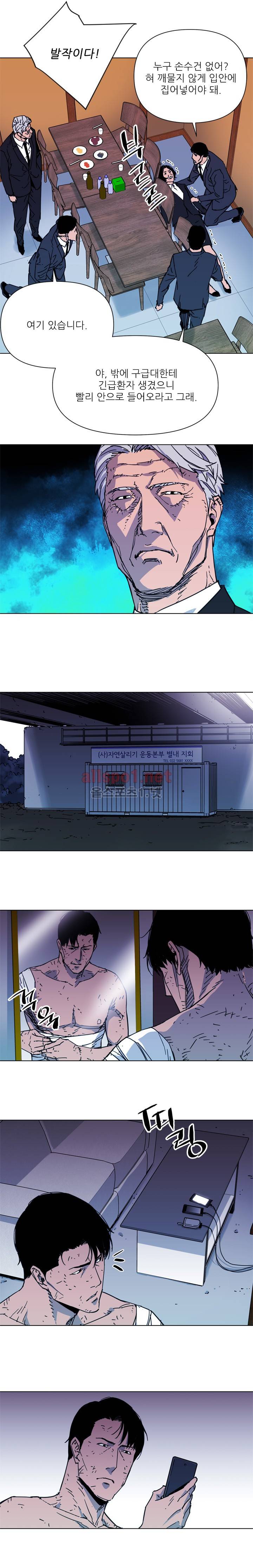 청소부 K 58화 8
