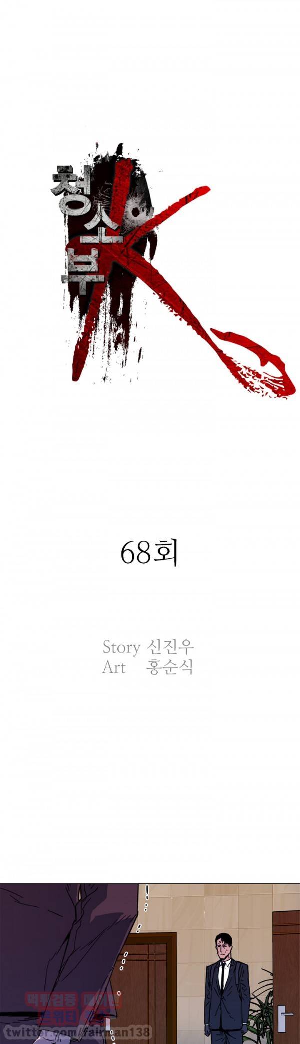 청소부 K 68화 1