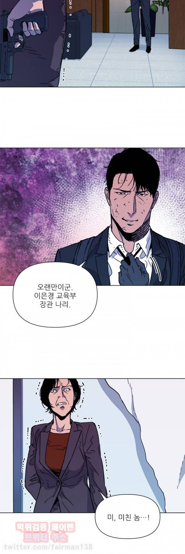 청소부 K 68화 2