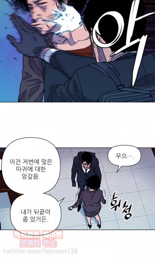 청소부 K 68화 8