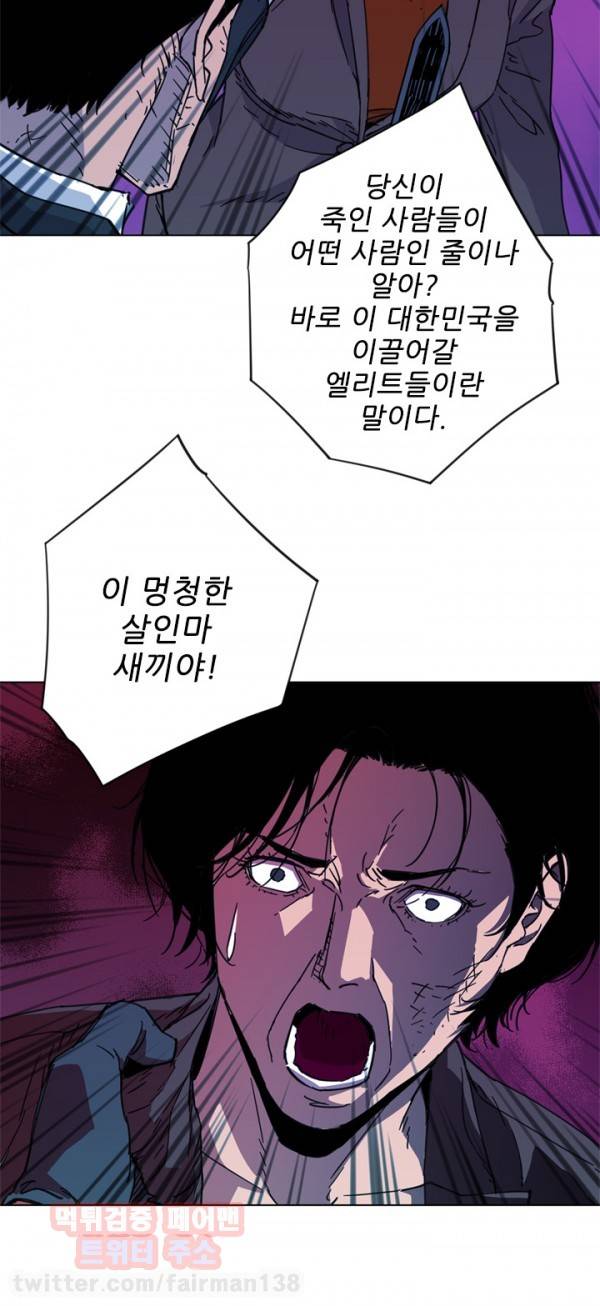 청소부 K 68화 10