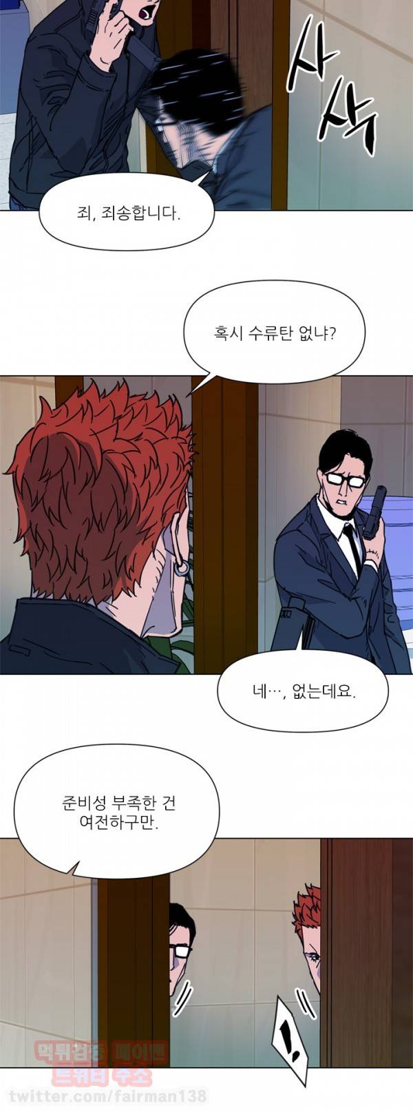 청소부 K 68화 20