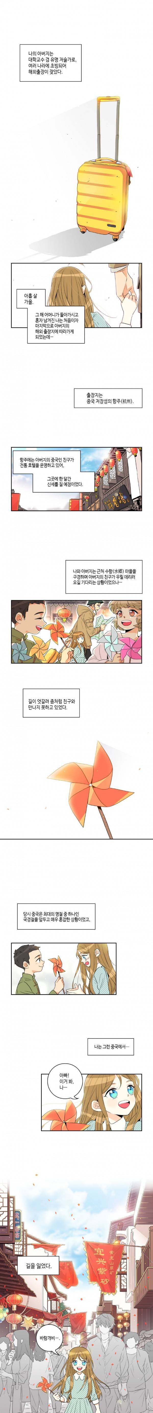 우리 집에 왜 왔니 1화 1