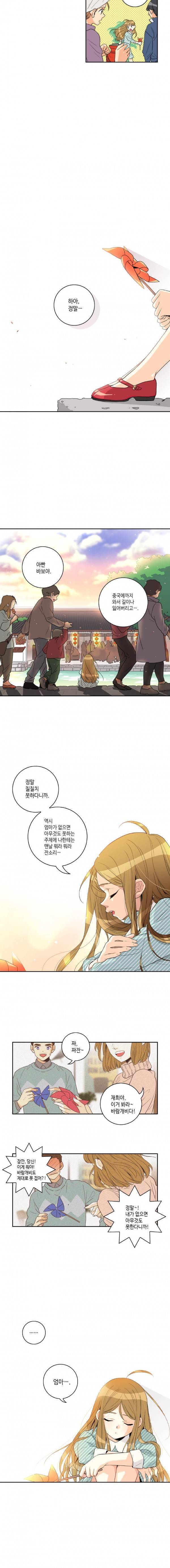 우리 집에 왜 왔니 1화 3