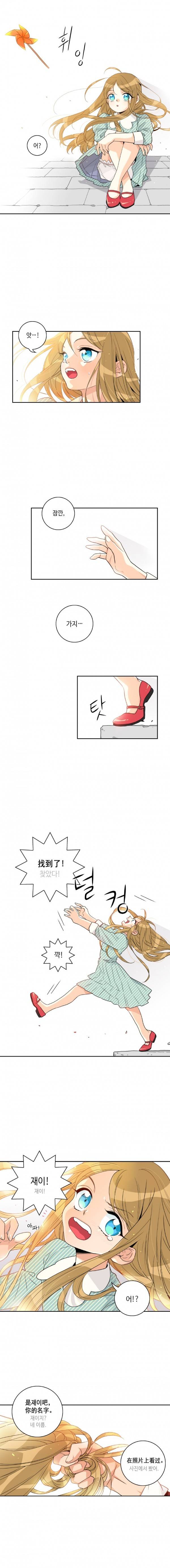 우리 집에 왜 왔니 1화 4
