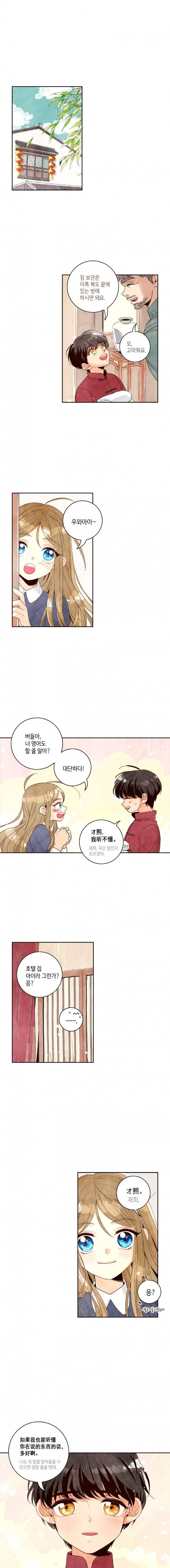 우리 집에 왜 왔니 10화 1