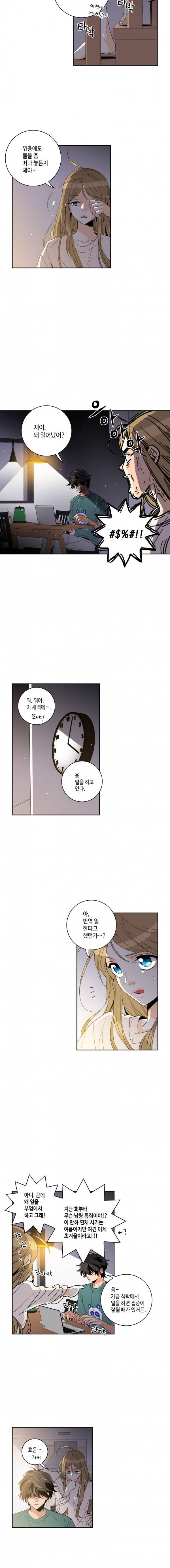 우리 집에 왜 왔니 10화 3