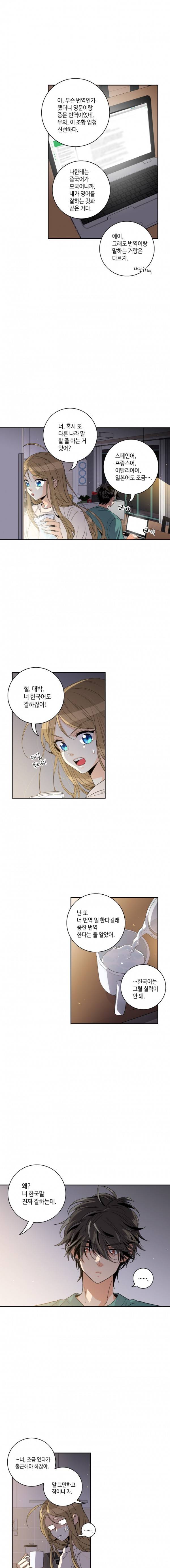우리 집에 왜 왔니 10화 4