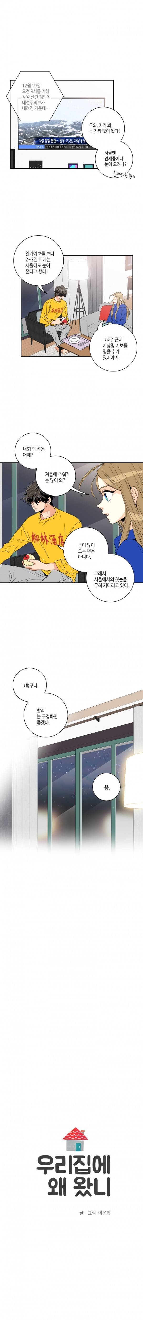 우리 집에 왜 왔니 20화 1