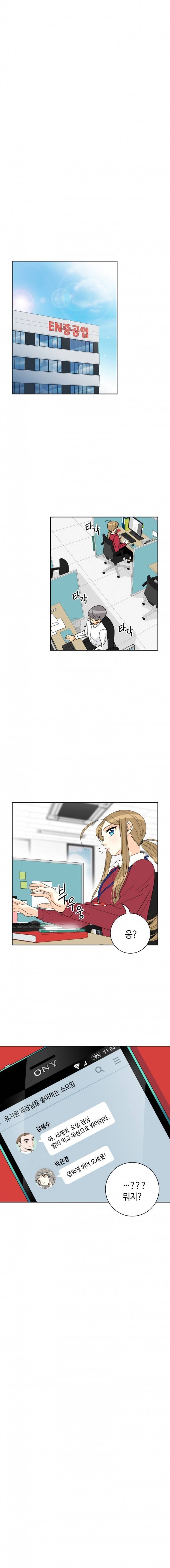 우리 집에 왜 왔니 20화 2