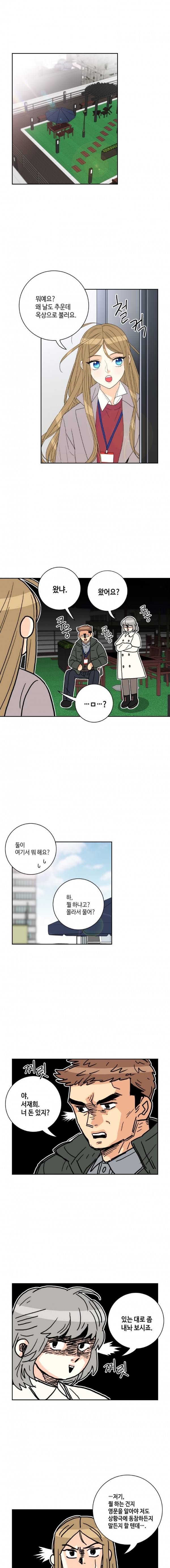우리 집에 왜 왔니 20화 3