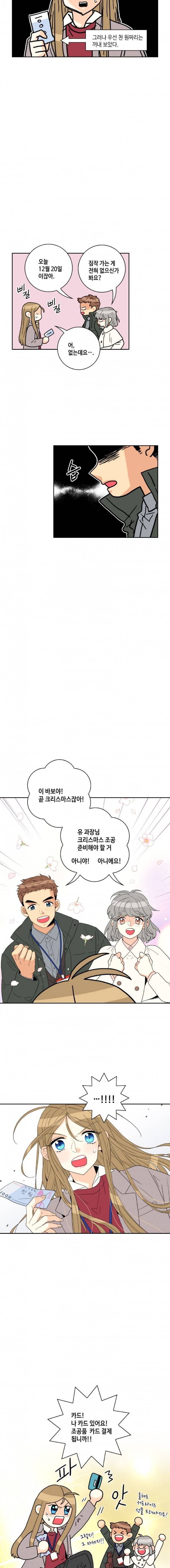 우리 집에 왜 왔니 20화 4