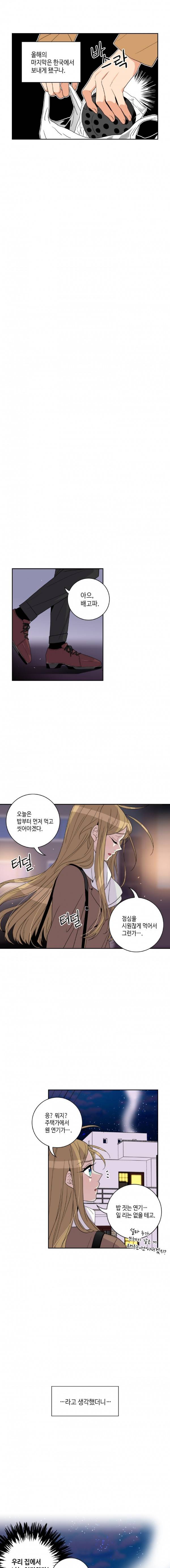 우리 집에 왜 왔니 31화 4