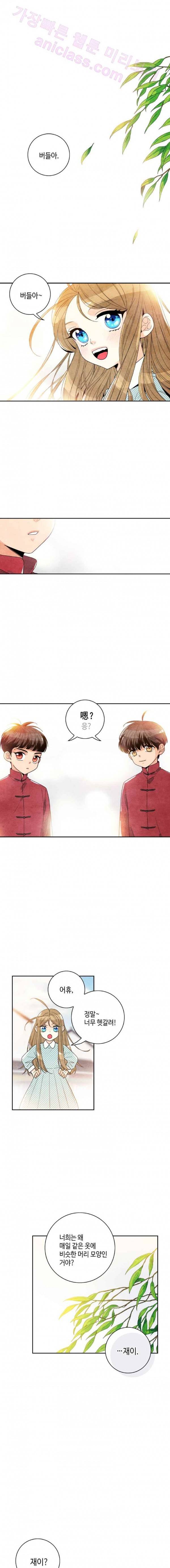 우리 집에 왜 왔니 41화 1