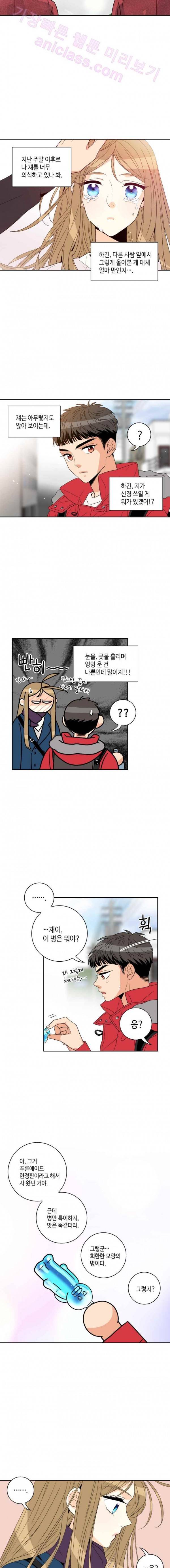우리 집에 왜 왔니 41화 3