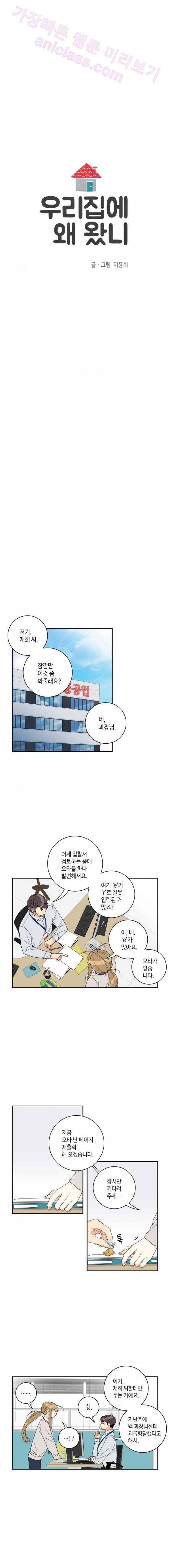 우리 집에 왜 왔니 41화 5