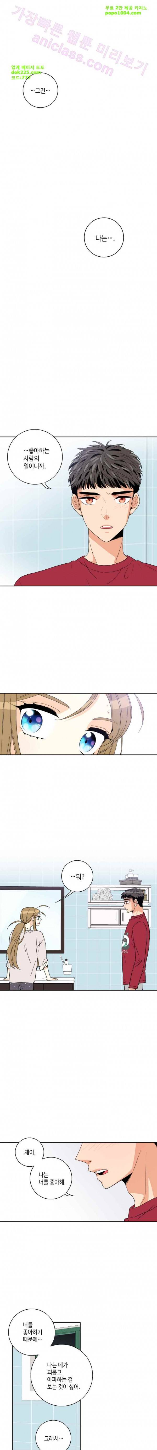 우리 집에 왜 왔니 51화 1
