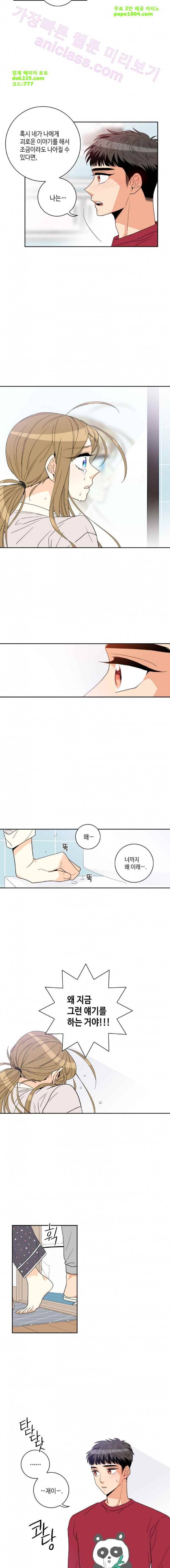 우리 집에 왜 왔니 51화 2