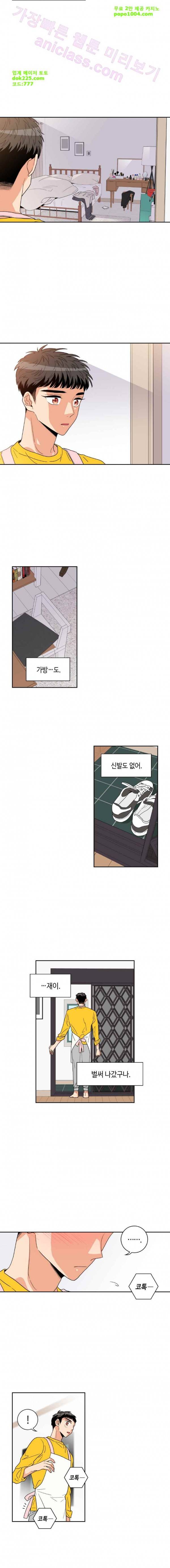 우리 집에 왜 왔니 51화 5