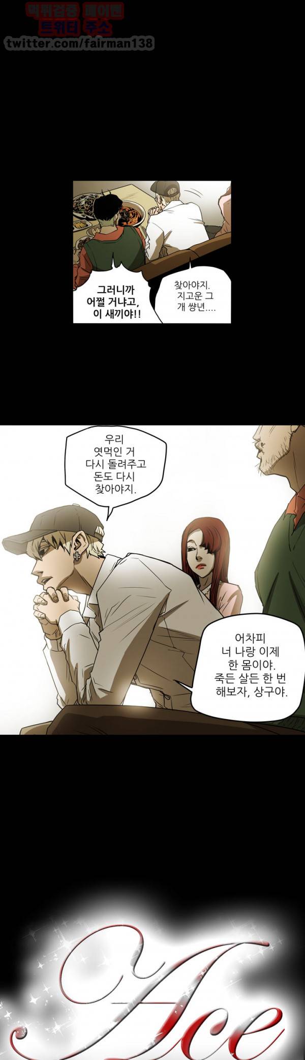 에이스 시즌2 6화 1