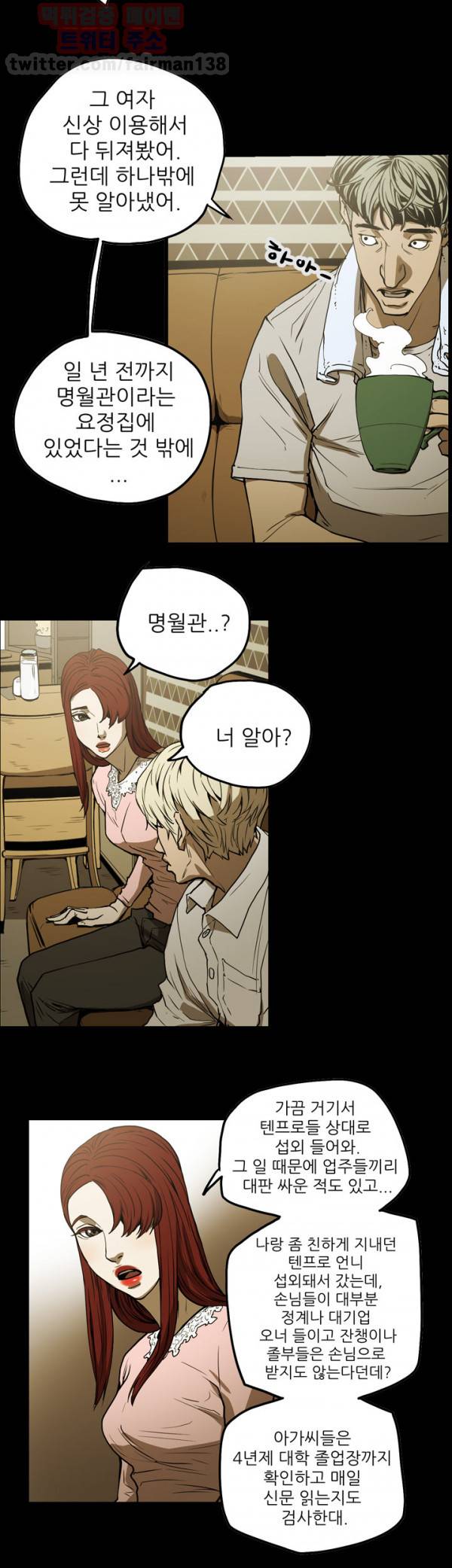 에이스 시즌2 6화 4
