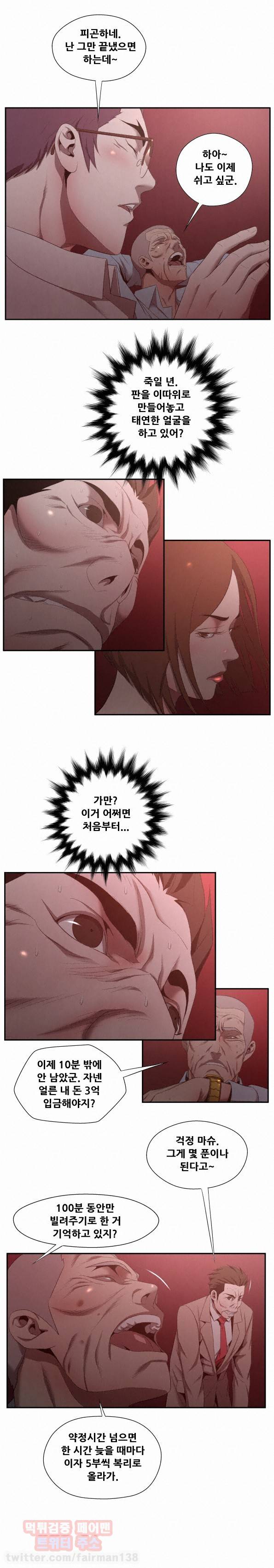 올가미꾼 37화 - 덫 2 4