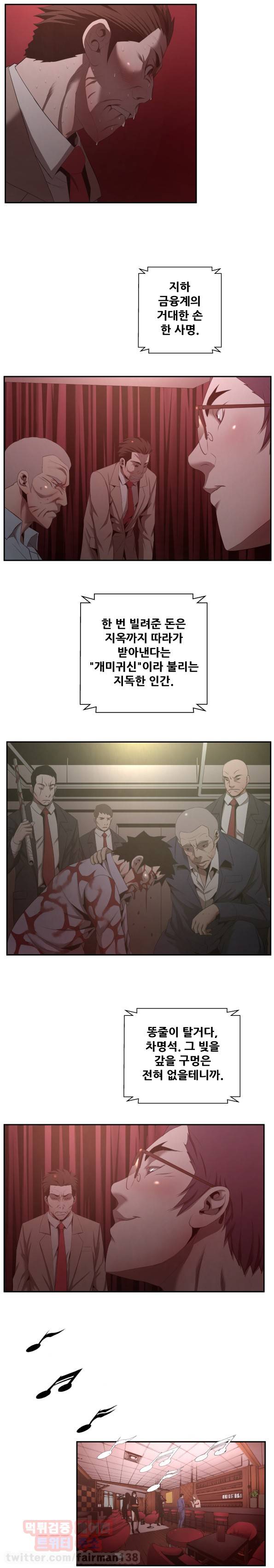 올가미꾼 37화 - 덫 2 5