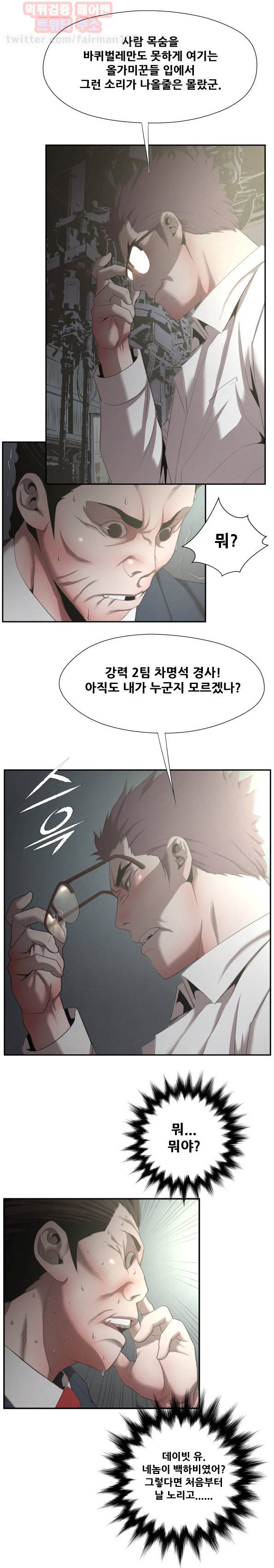 올가미꾼 47화 - 발각 3