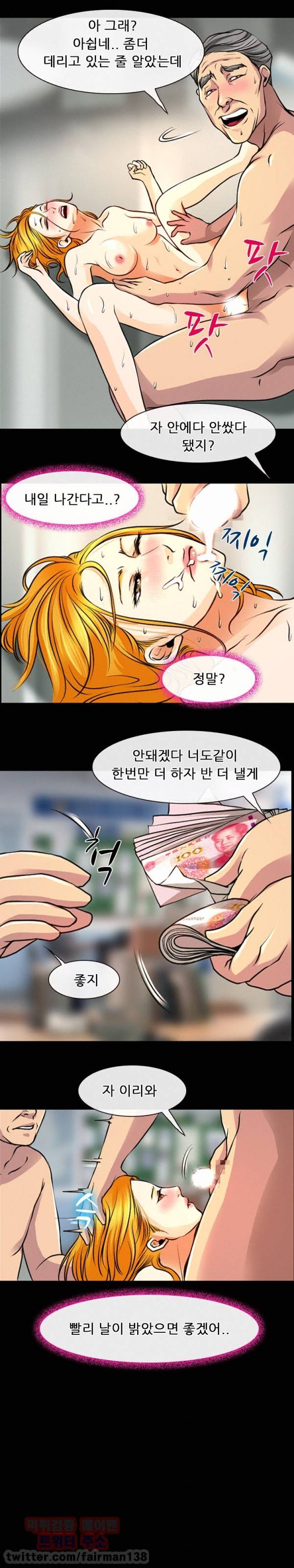 신의 목소리 29화 1