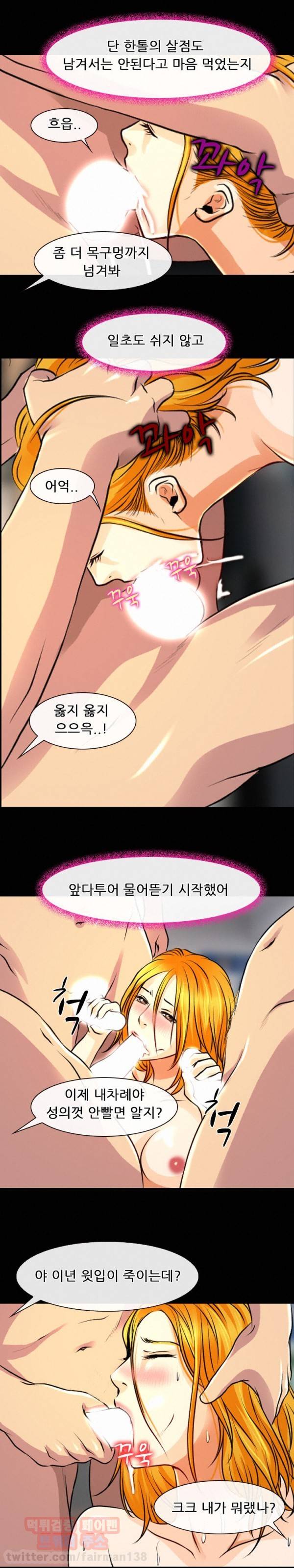 신의 목소리 29화 4