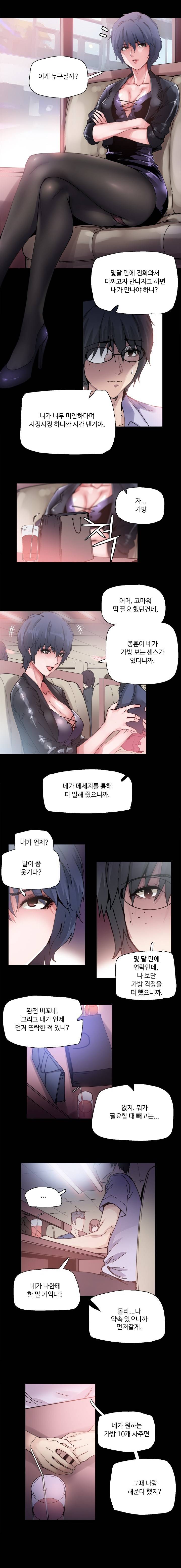 바디체인지 4화 6