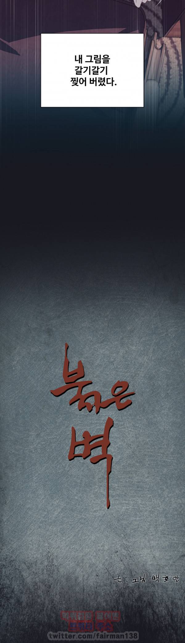 붉은벽 13화 5