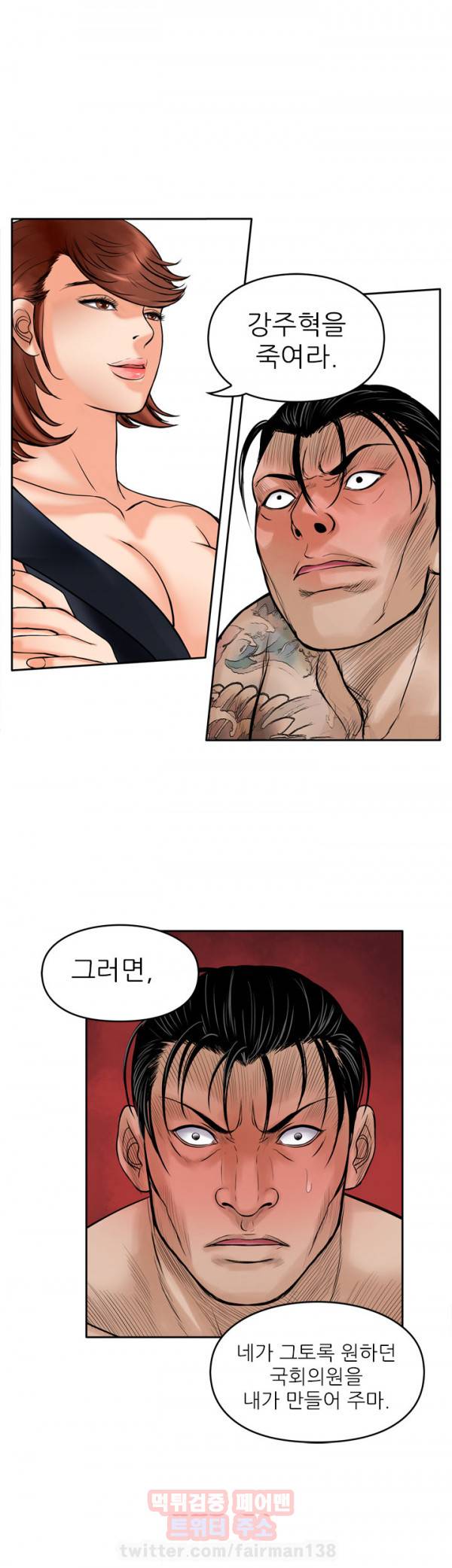 야수 20화 1