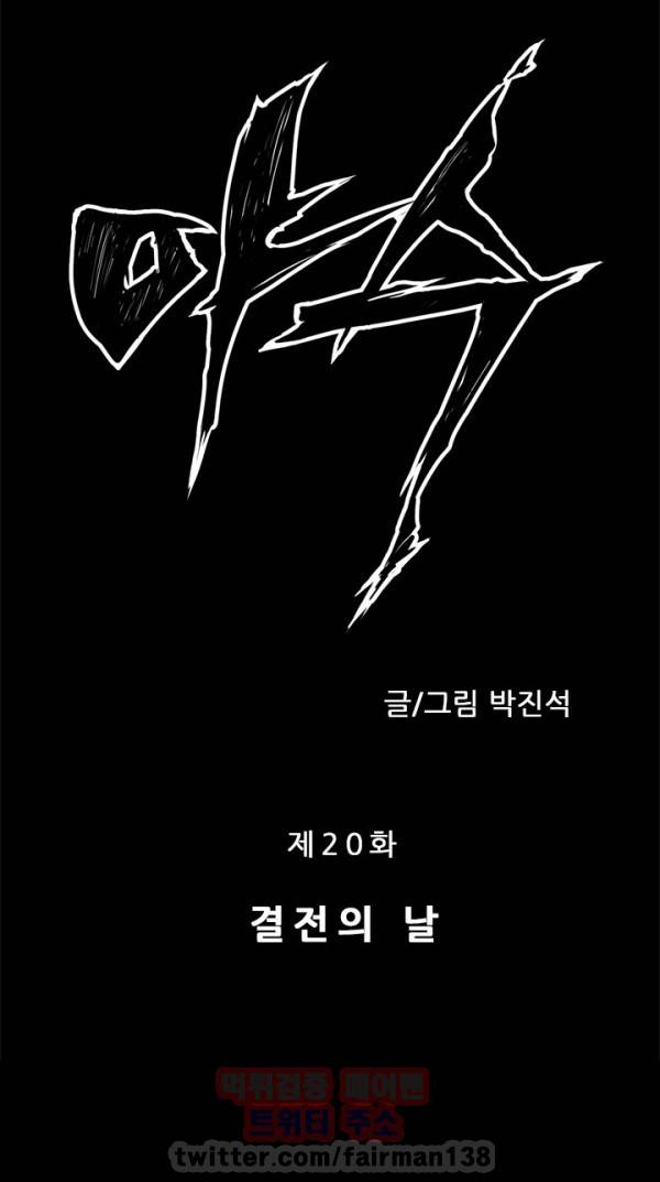 야수 20화 7