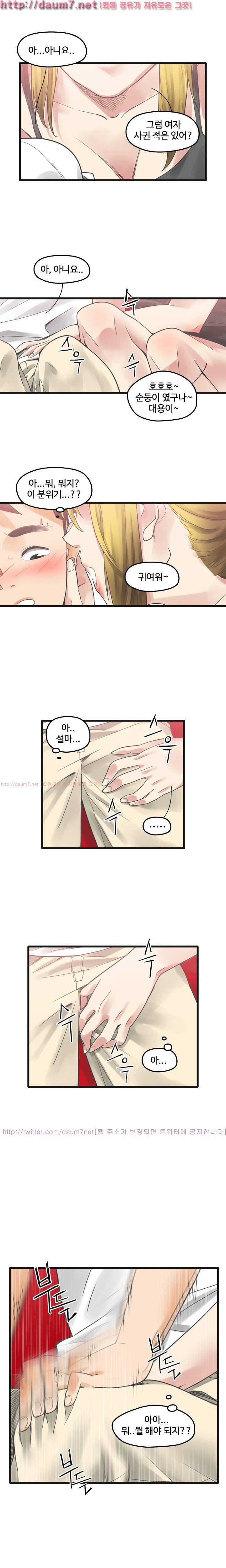 거기는 안대용 8화 2
