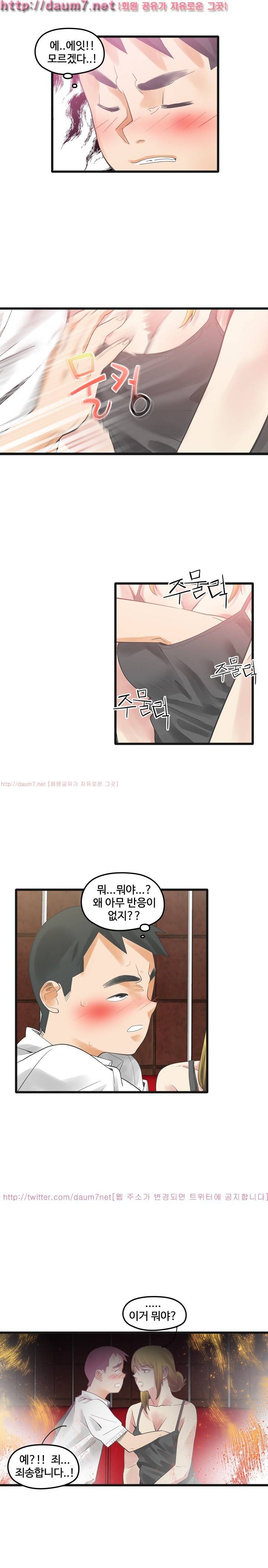 거기는 안대용 8화 3