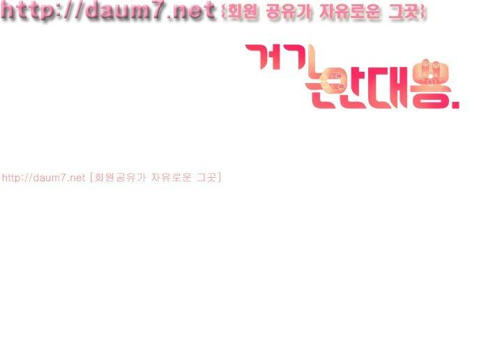 거기는 안대용 8화 4