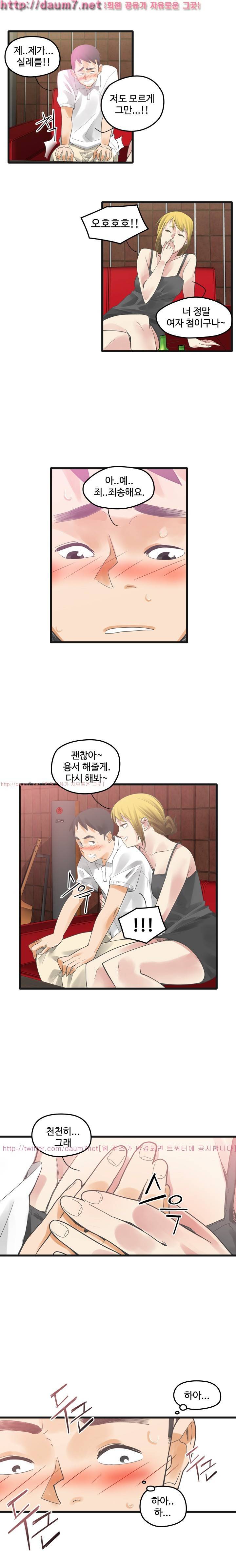 거기는 안대용 8화 5
